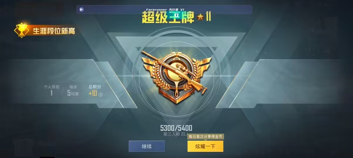 和平精英先行者透视直装 - 和平精英扫码10029辅助预览图